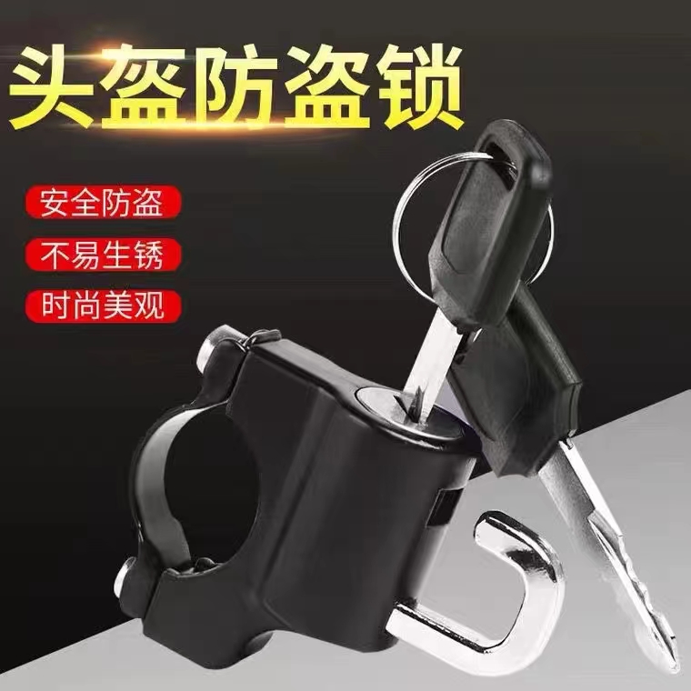电动车头盔锁迷你固定安全帽挂钩前置车筐锁通用电瓶摩托车头盔锁