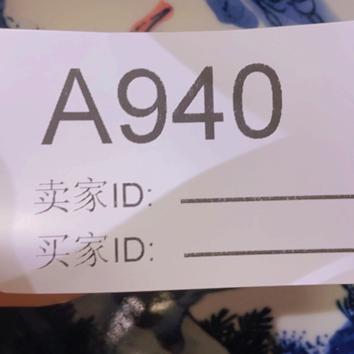 【闪购商品】瓷杯940