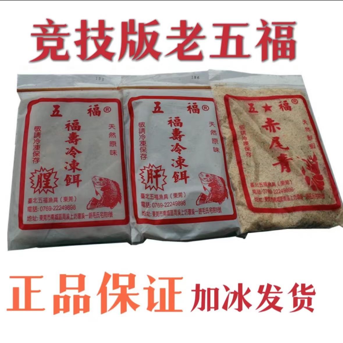 台湾老款五福/大罗非/暴富套装肝味腥味赤尾青福寿饵料