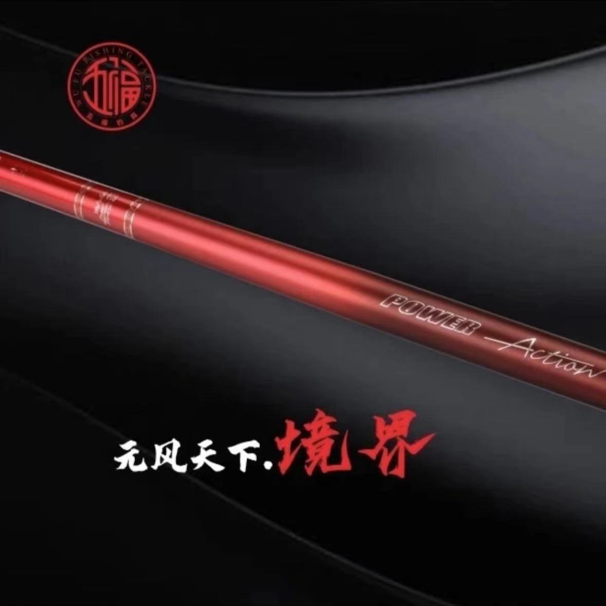 wufu/五福2023年五福境界鱼竿黑坑竞技高碳钓竿罗非杆