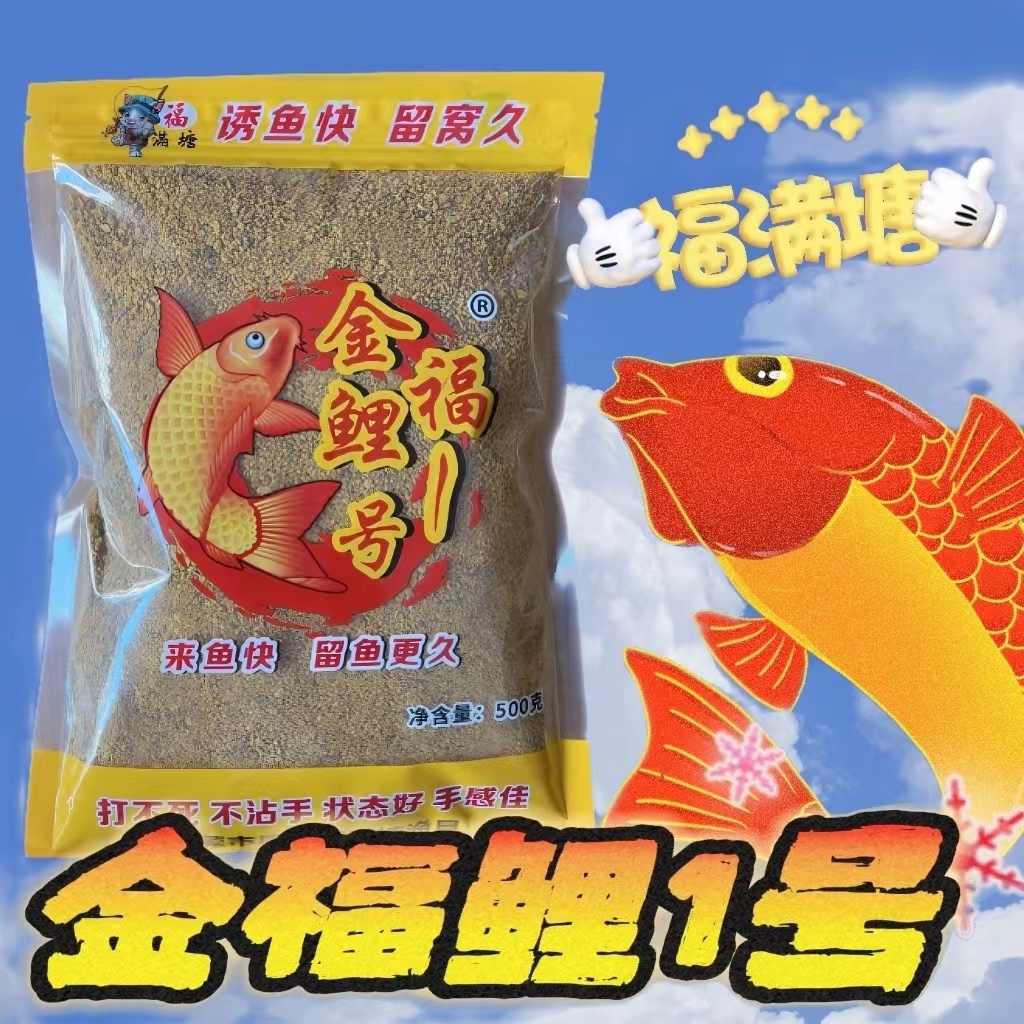 福满塘鱼饵饵料野钓钓鱼饵全能腥味饵鲫鱼饵料鲤鱼一包搞定鲤鱼