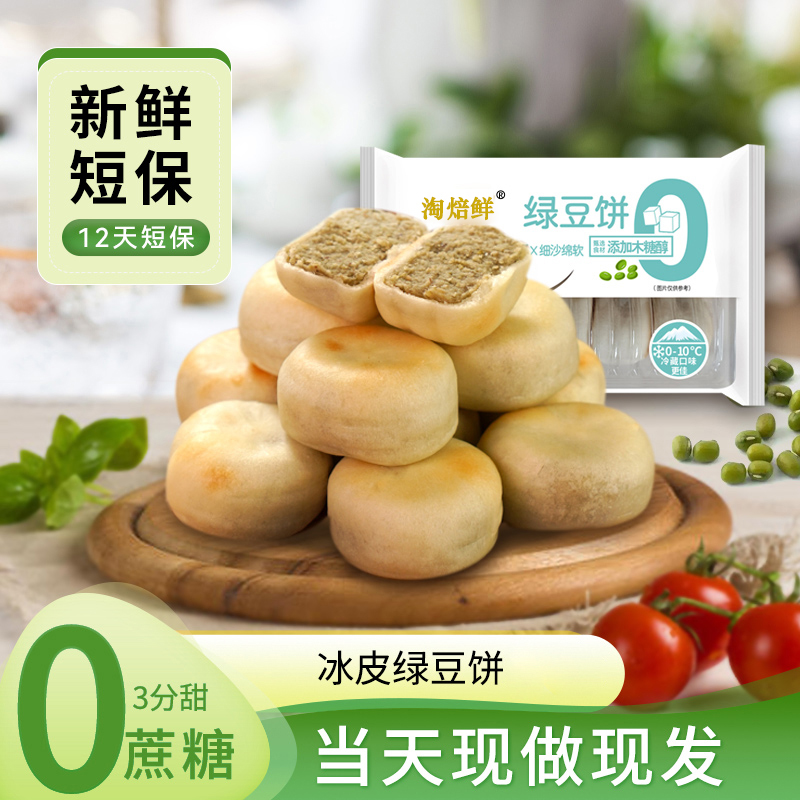 冰皮绿豆饼红豆饼办公室必备解馋零食传统手工糕点夜宵充饥零食