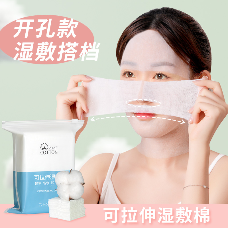 开孔湿敷棉可拉伸敷脸棉片一次性化妆棉脸部卸妆补水薄款湿敷推荐
