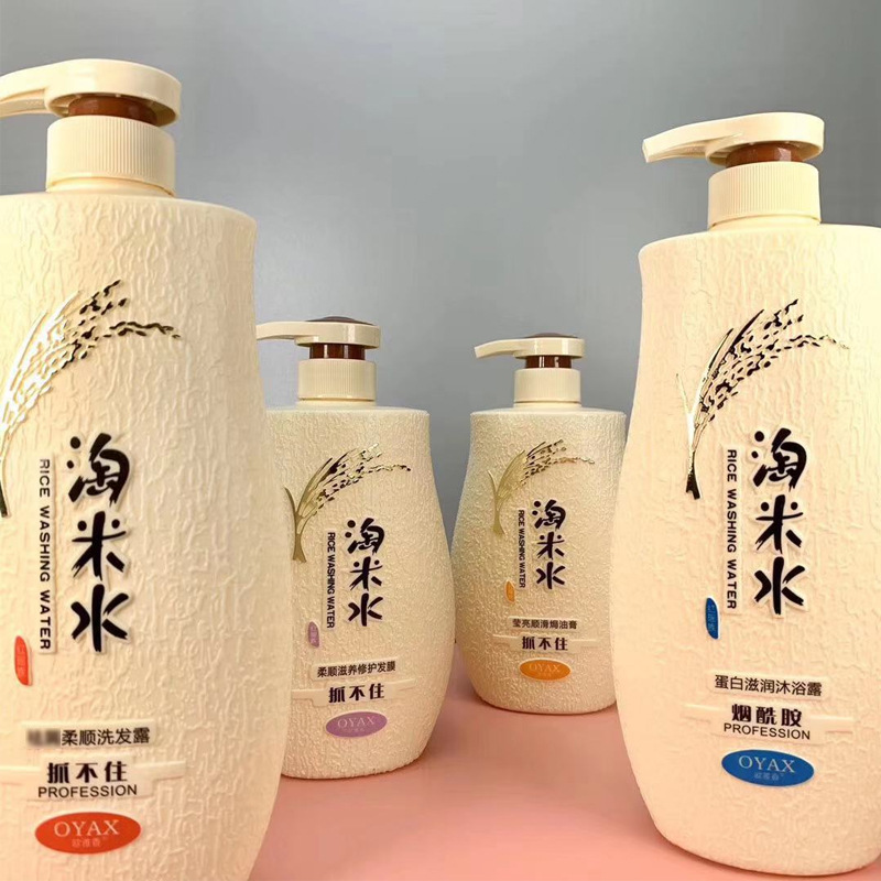 欧雅香淘米水洗发水瓶沐浴露发膜护发素抓不住洗发露柔顺通用星光