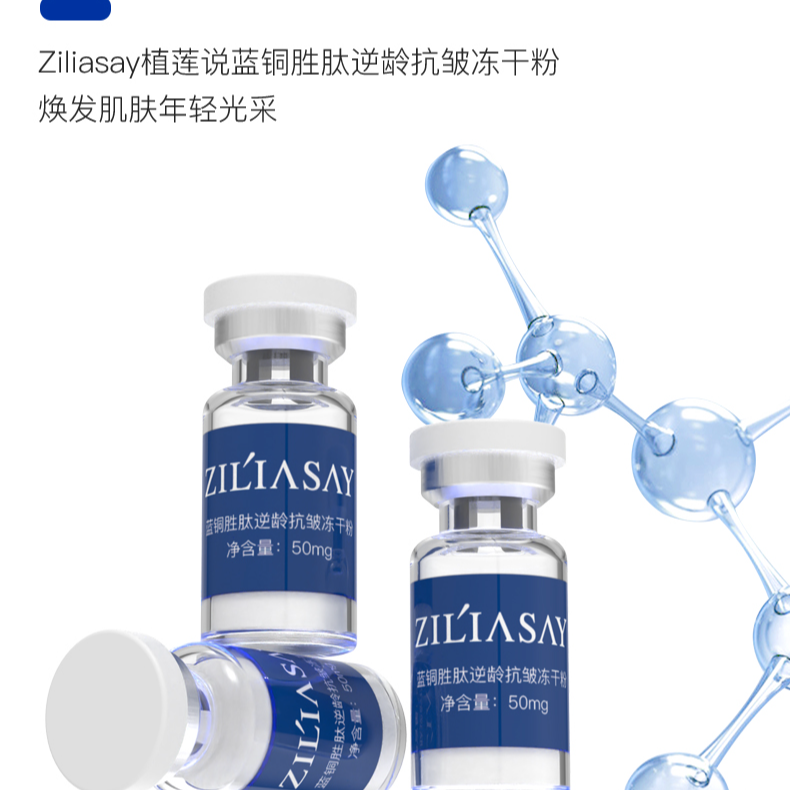 植莲说蓝铜胜肽逆龄抗皱冻干粉