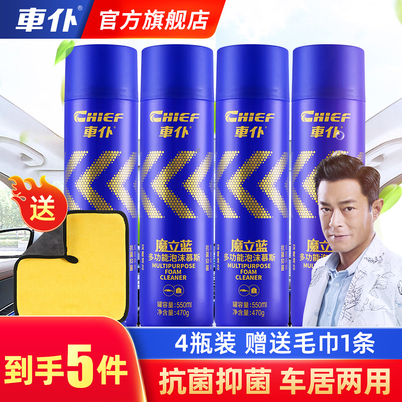 车仆汽车内饰泡沫清洁剂魔立蓝多功能泡沫慕斯保养用品油污去除剂