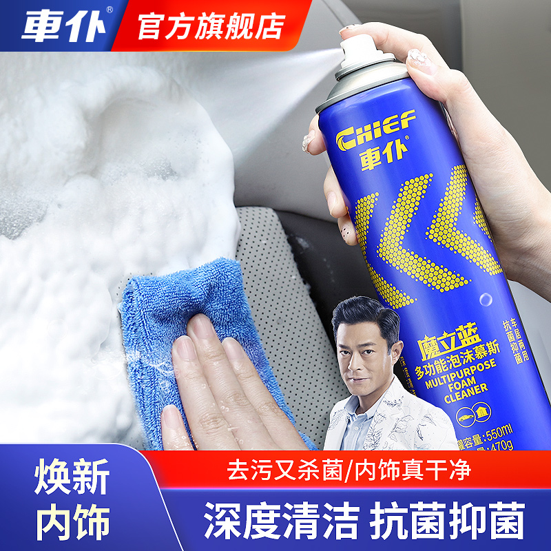 车仆魔立蓝慕斯汽车免洗内饰泡沫清洗剂座椅油污强力去污去除剂