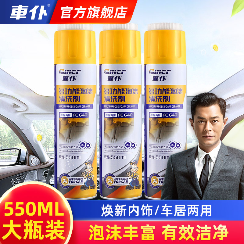 车仆多功能泡沫清洗剂汽车内饰清洗剂车内清洁强力免洗油污去除剂