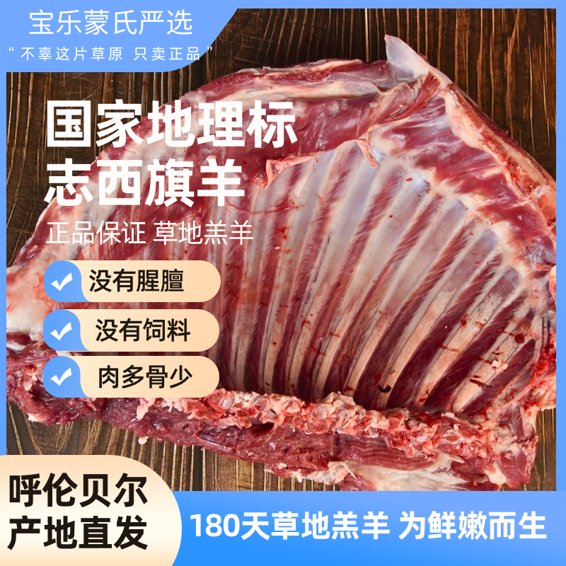 【西旗羊排】呼伦贝尔西旗羊排5斤新鲜羊肉切片清炖煲汤内蒙包邮