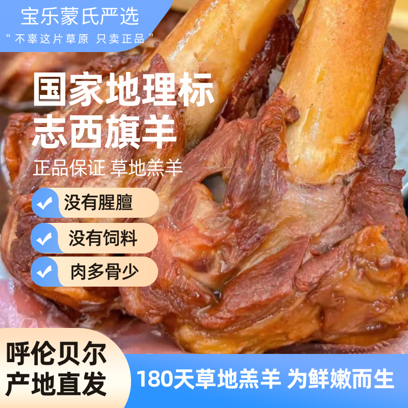 【羊棒骨】呼伦贝尔西旗羊腿新鲜羊肉切片清炖煲汤内蒙包邮
