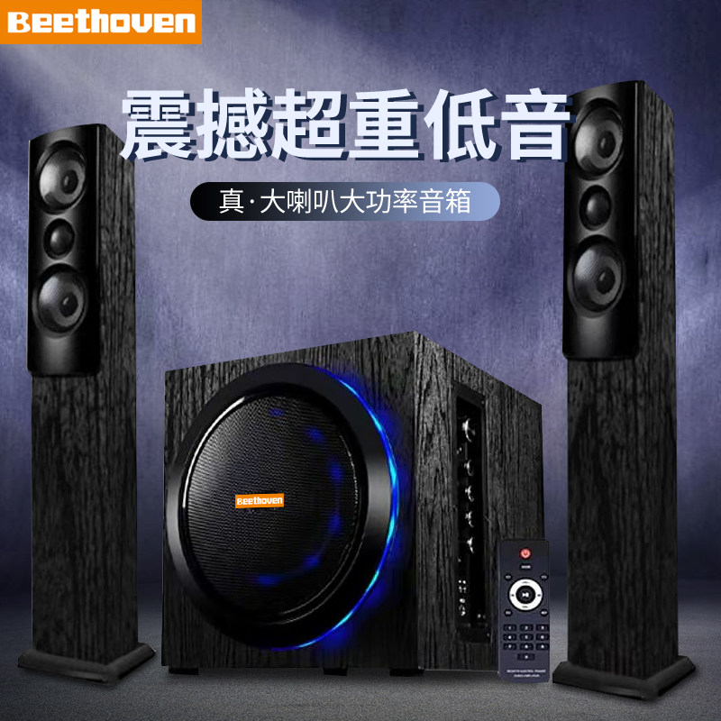 BEETHOVEN/贝多芬电视音响家庭影院KTV音响套装K歌2.1超重低音炮
