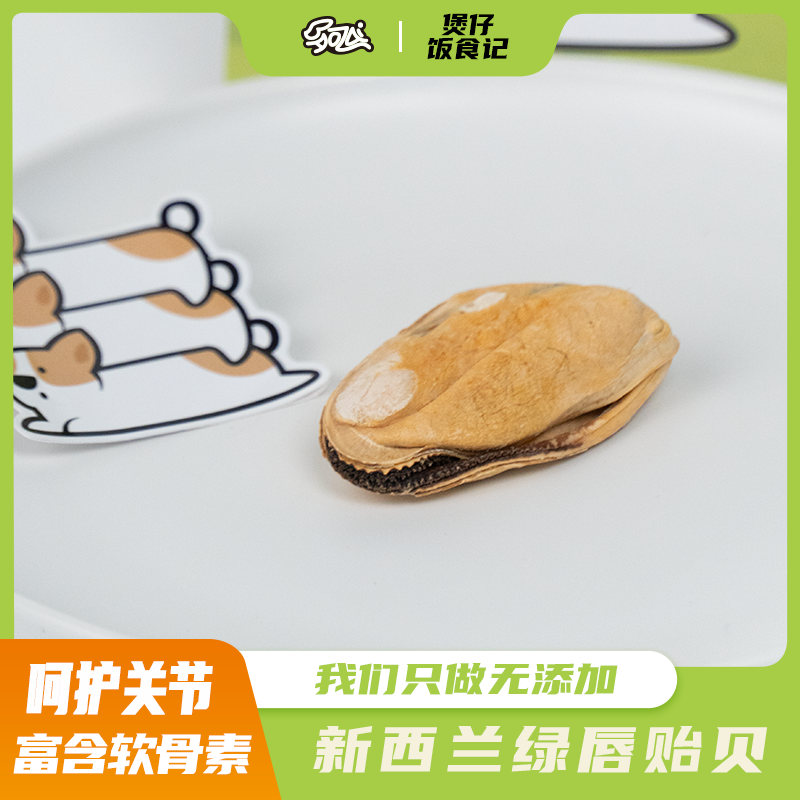 【新西兰青口贝】猫猫狗狗冻干零食呵护关节补充软骨素大个绿唇贻贝