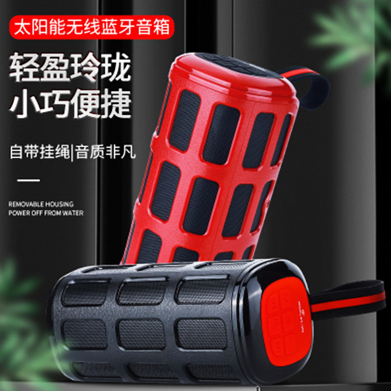 太阳能音响1859自带手电筒可照明无线蓝牙音响