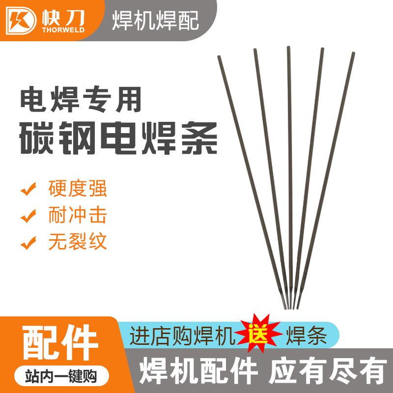 电焊条2.5/3.2/4.0mm碳钢焊条防粘实用