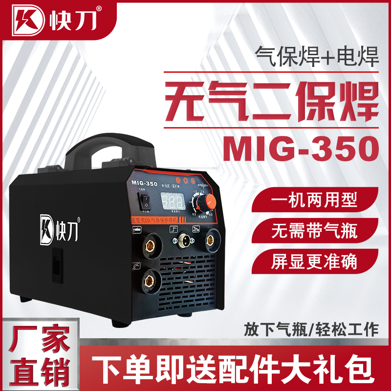 快刀无气二保焊机220v家用多功能手工两用机电焊机气保焊小型