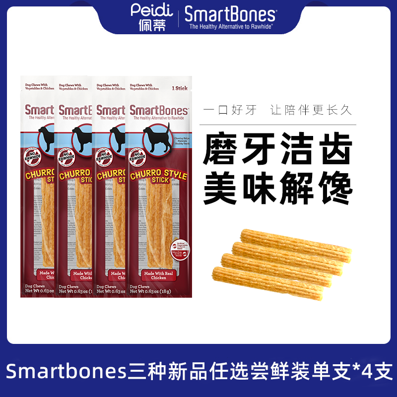 SmartBones狗狗零食咬胶鸡肉味磨牙洁齿尝鲜装单支*4发泡棒卷棒