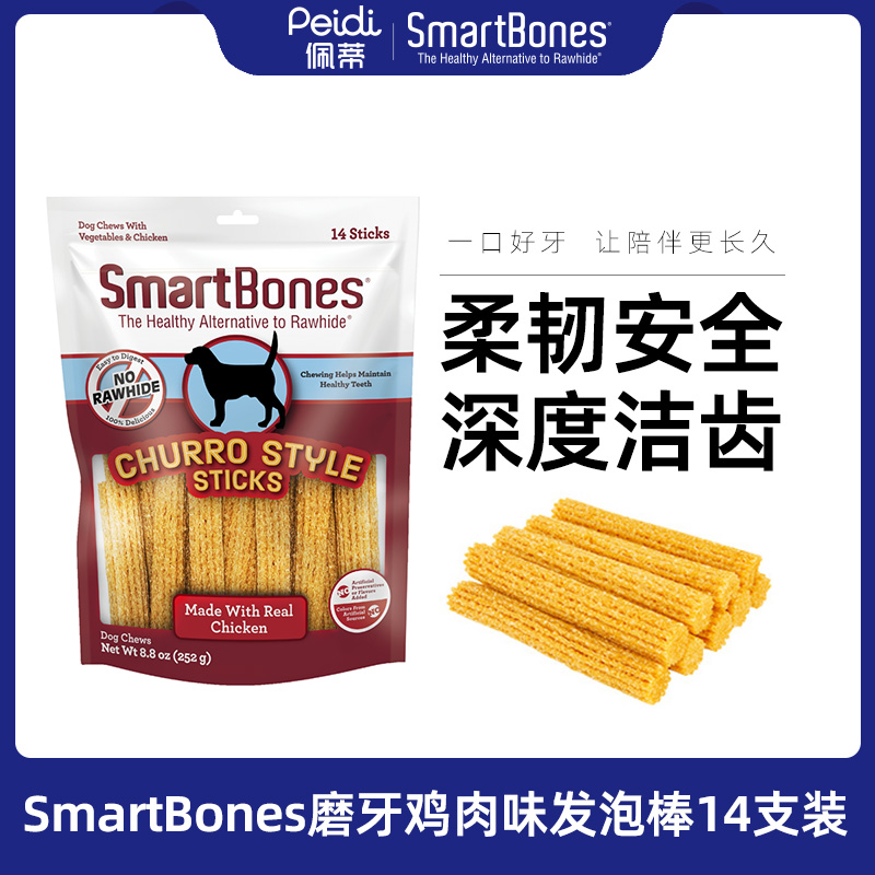 【拍二立减】Smartbones狗狗洁齿磨牙鸡肉蛋白发泡棒14支
