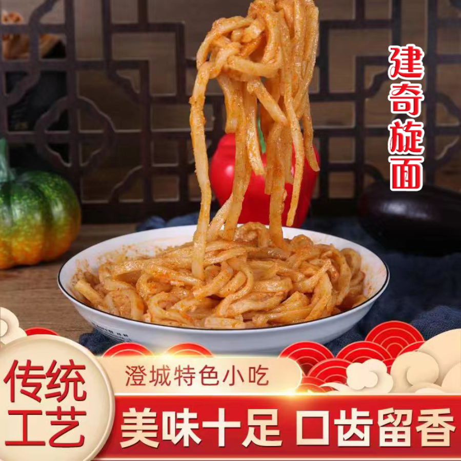 建奇旋面陕西澄城建奇旋面4袋/6袋真空包装280g面条方便干拌