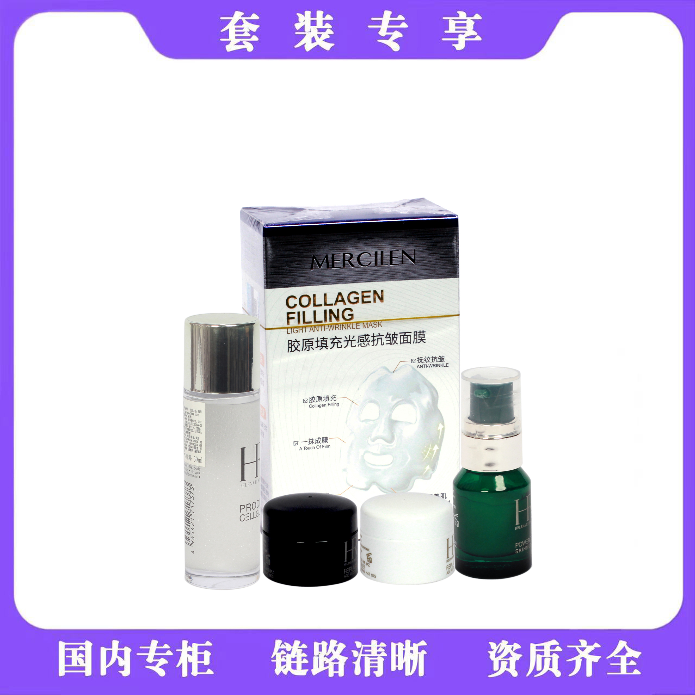 【严选洋】梦希蓝抗皱面膜+H*R套装