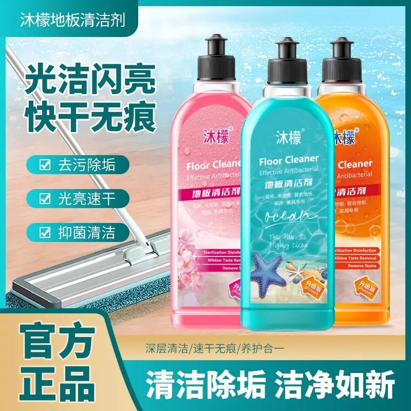 【官方推荐】地板清洁剂强力去污瓷砖木地面速干拖地液抑菌养护合一