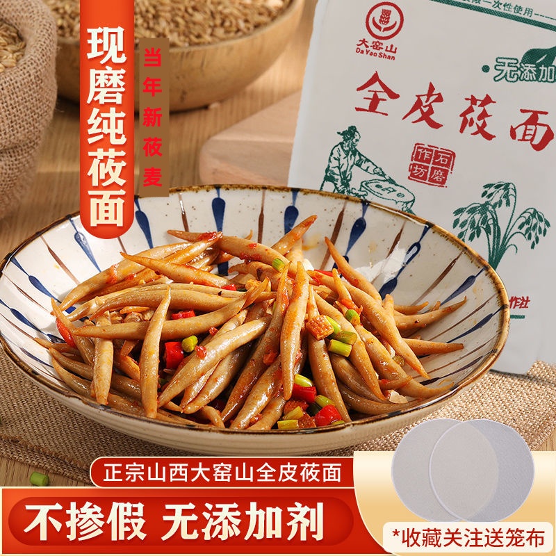 新荣特产大窑山莜面全皮莜面粉5斤杂粮莜面栲栳栳优选莜面鱼鱼