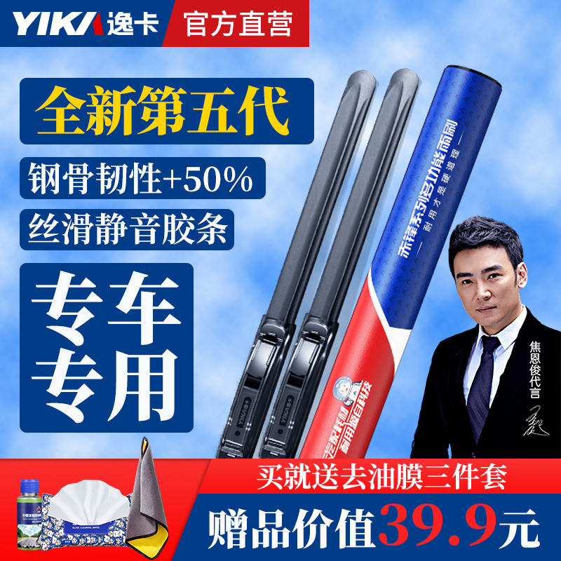 【专车专用】逸卡雨刷正品大众丰田本田高清原厂静音无骨耐用雨刮器