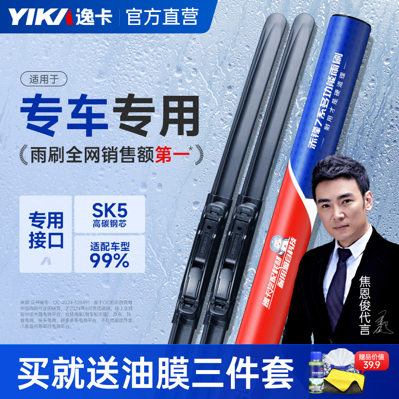 【专车专用】★逸卡汽车无骨雨刷器原装适配静音玻璃雨刮器干净耐用