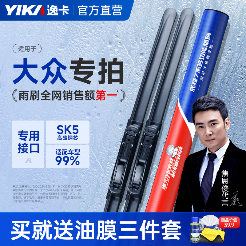 【大众专用】朗逸雨刮器宝来迈腾途观帕萨特速腾无骨高尔夫雨刷片