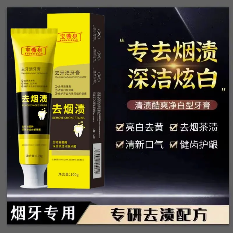 亮白牙膏去牙渍去黄多效净白植酸钠深层清洁口腔清新口气炫白留香