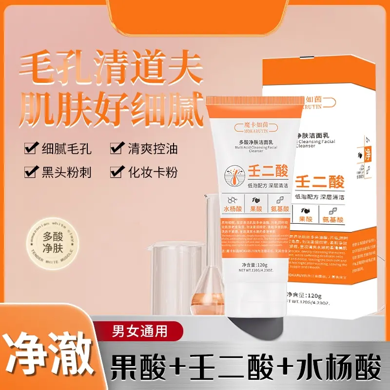 【小扬哥力推】多酸净肤洁面乳收缩毛孔深层清洁去黑头控油通用男女