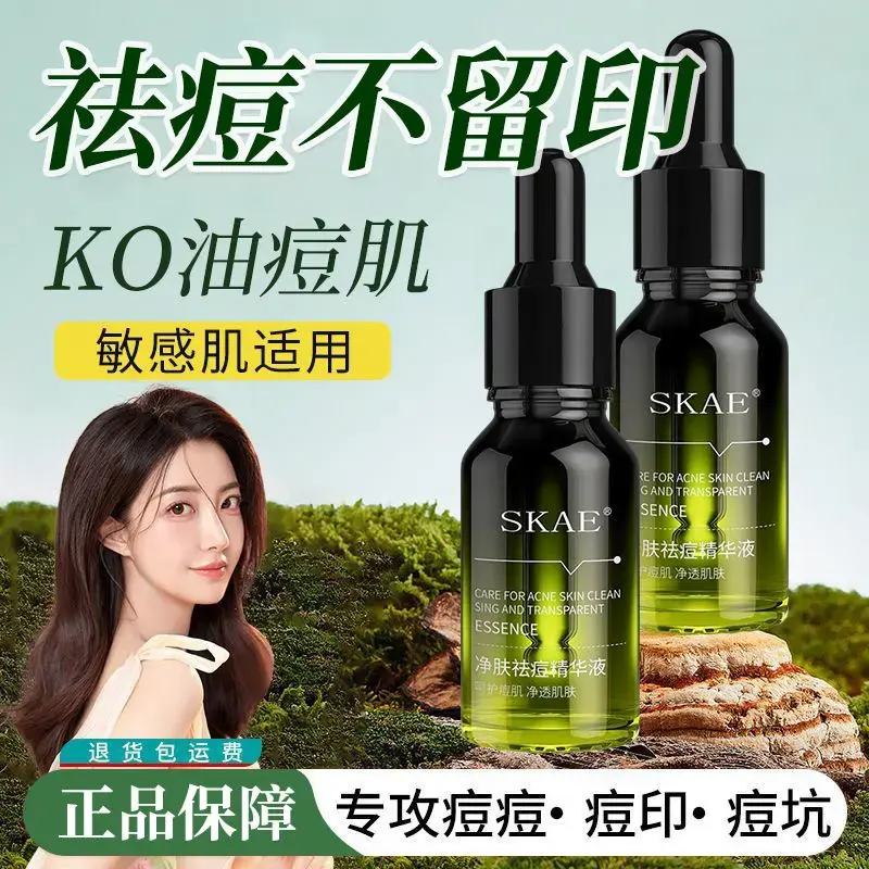 SKAE小绿瓶净肤祛痘精华液收缩毛孔淡化痘印祛痘精华液敏感肌可用