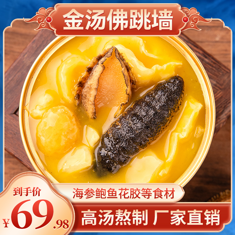 【到手6大罐】金汤佛跳墙海参花胶鲍鱼捞饭大盆菜加热即食海鲜特产