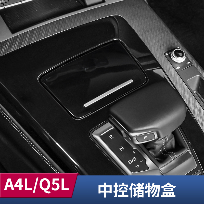 适用于奥迪A4L/A5/Q5L中控储物盖翻盖盒改装内饰S4款烤漆亮黑面板