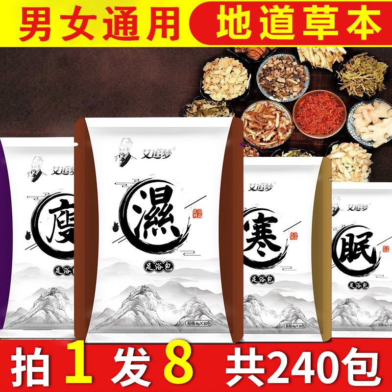 【主播补贴】到手240包艾追梦泡脚包艾草生姜足浴包草本速溶泡脚粉
