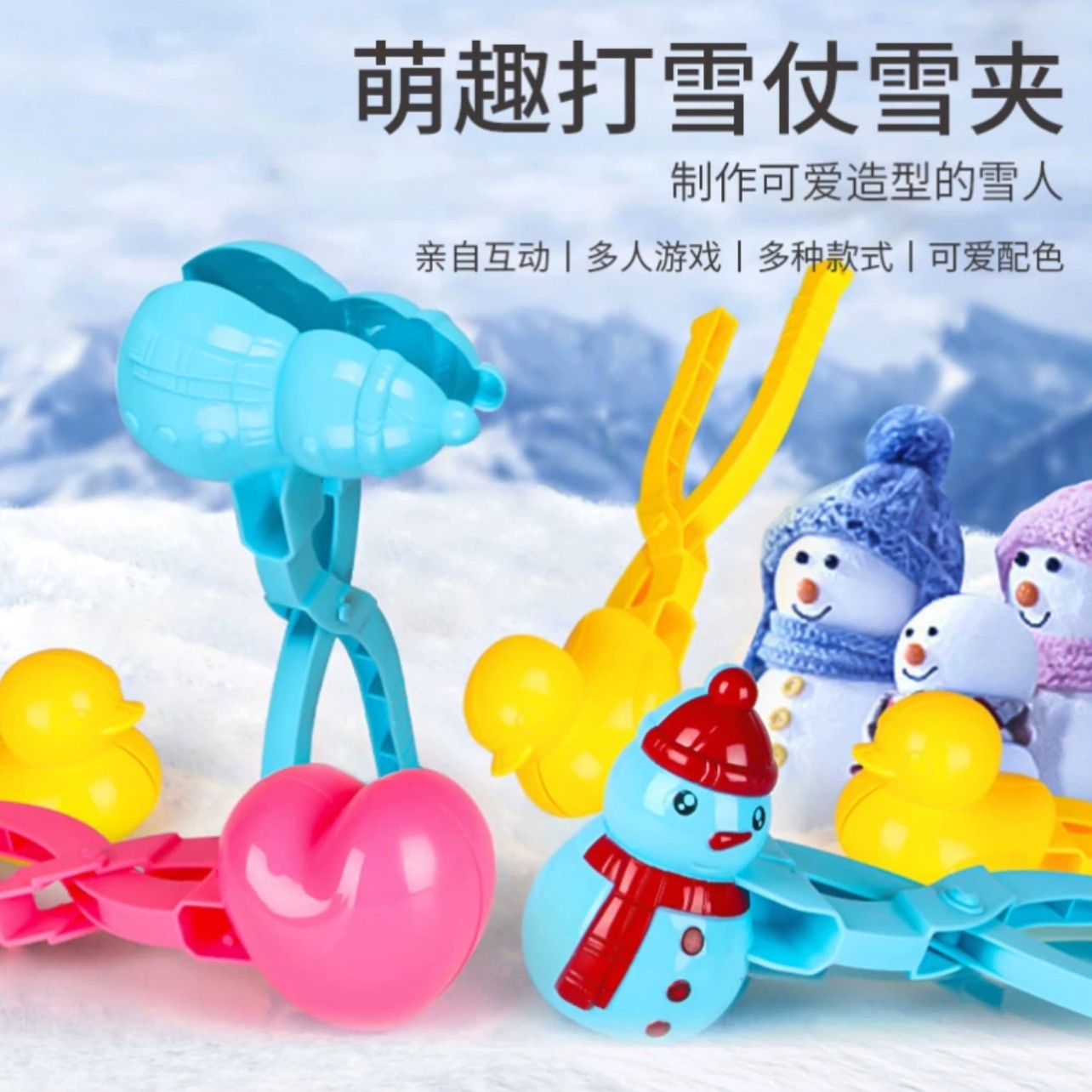 儿童雪球夹玩具玩雪必备打雪仗工具雪球模具堆雪人男孩女孩户外