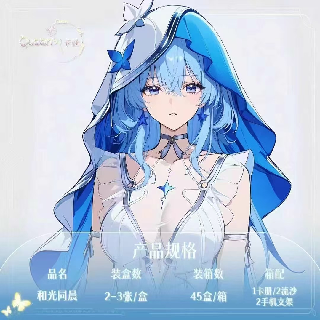 唯美卡社  和光同晨  卡牌收藏盲盒