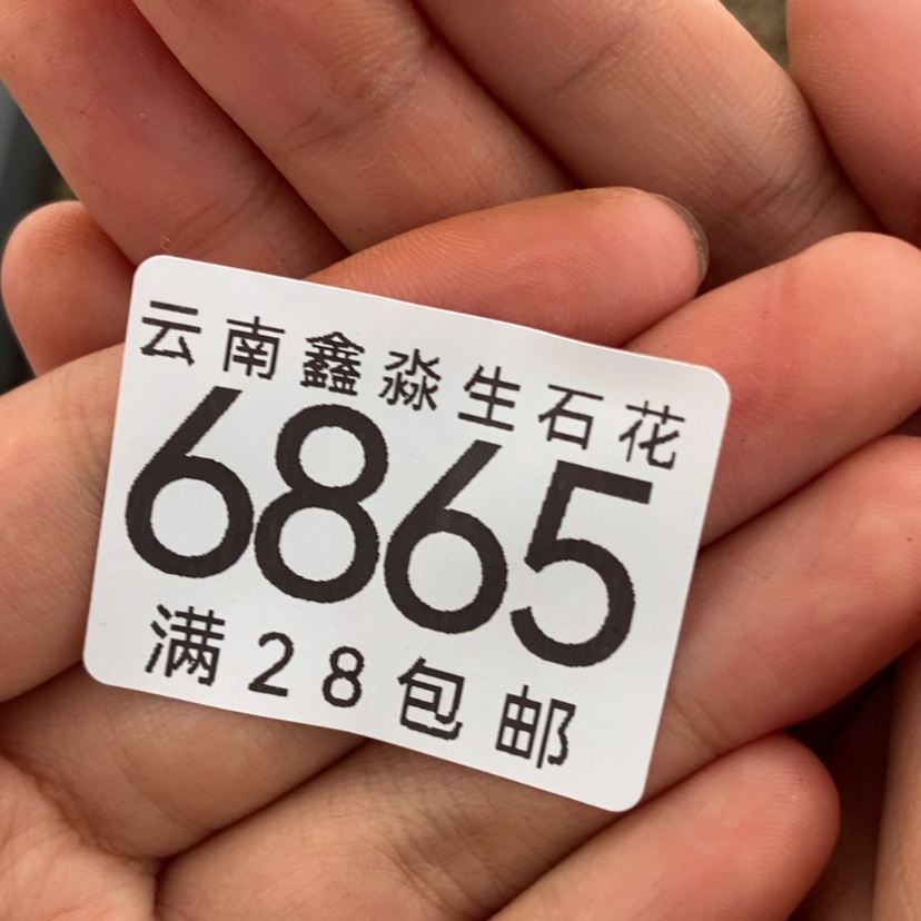 【闪购商品】6865特价1盘紫色大的。带土微瑕