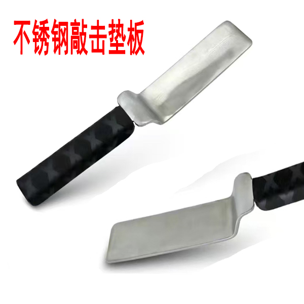 汽车凹陷修复工具敲击垫板车身无痕复原凹坑敲击不锈钢拍板