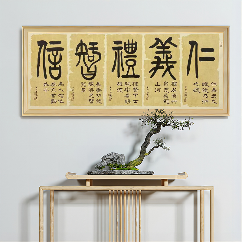 手绘书法 仁义礼智信  书法