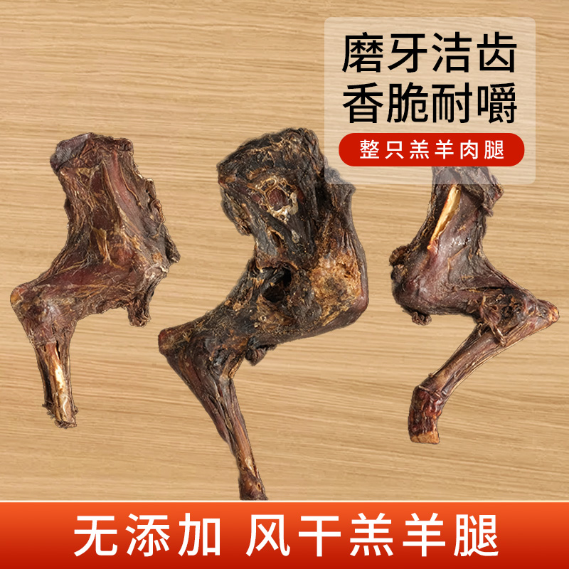 尾爸狗狗零食风干羔羊腿肉多耐咬补充蛋白质肉干狗磨牙酥脆营养