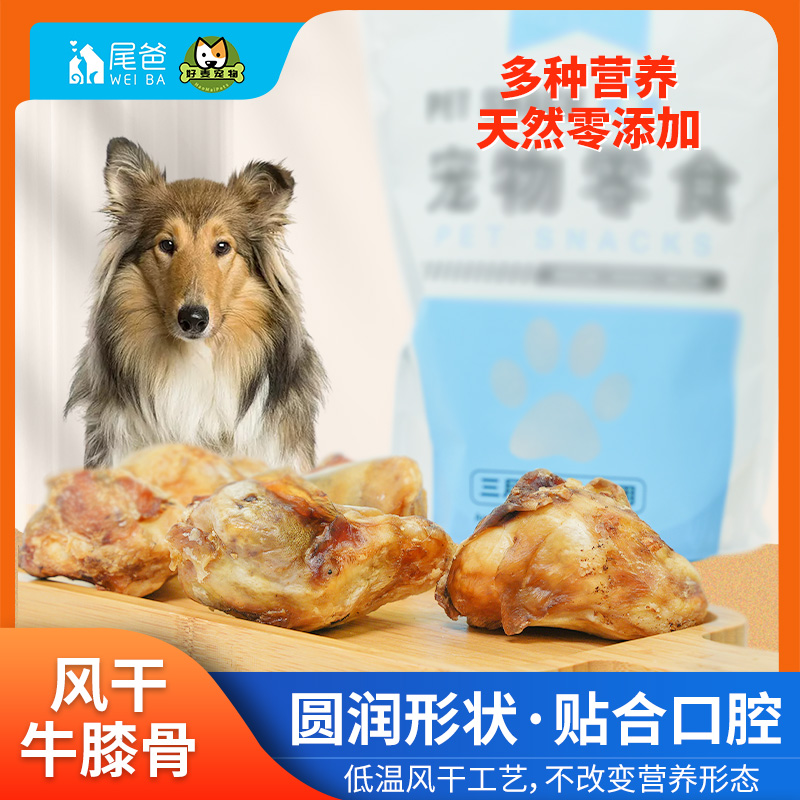 狗狗磨牙零食烘干牛膝骨肉香零添加洁齿骨头通用金毛风干零食耐咬