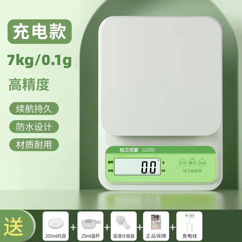 桂兰世家家用厨房秤电子秤烘焙计量称重克度称精度高小型