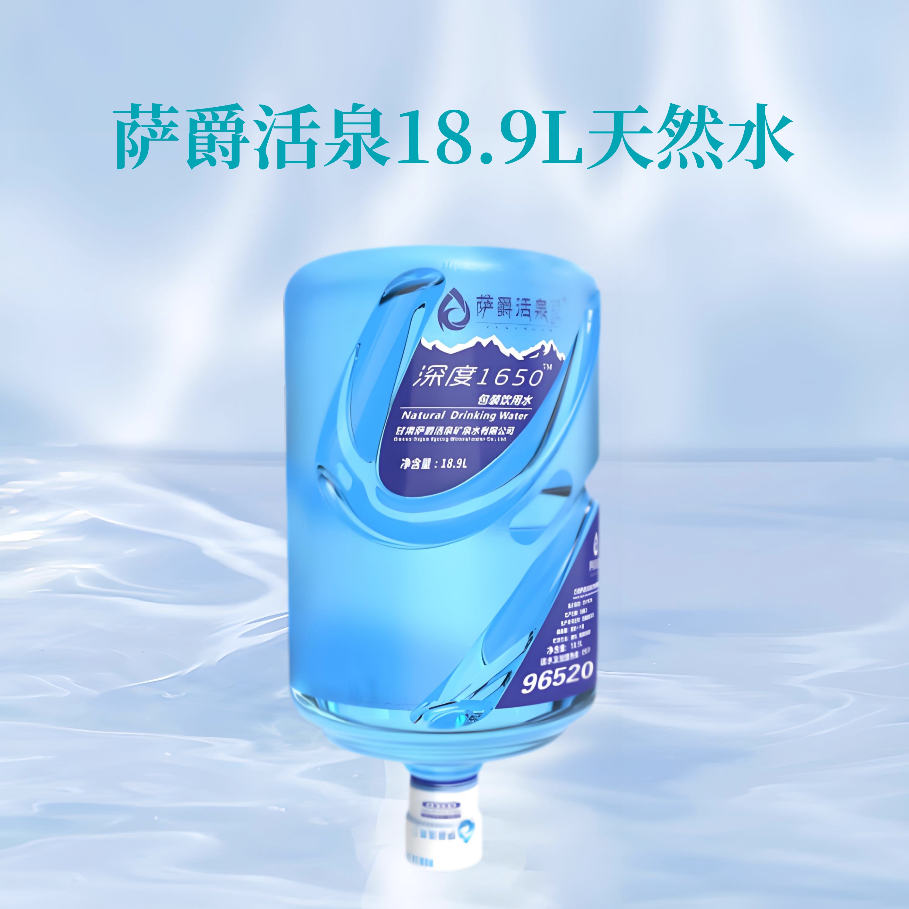 萨爵活泉萨爵活泉18.9L天然水单桶家庭首选，纯净之力