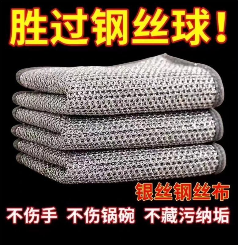【6条装】耐磨钢丝抹布银丝清洁布/非> 陶瓷周边 > 模具商家补贴