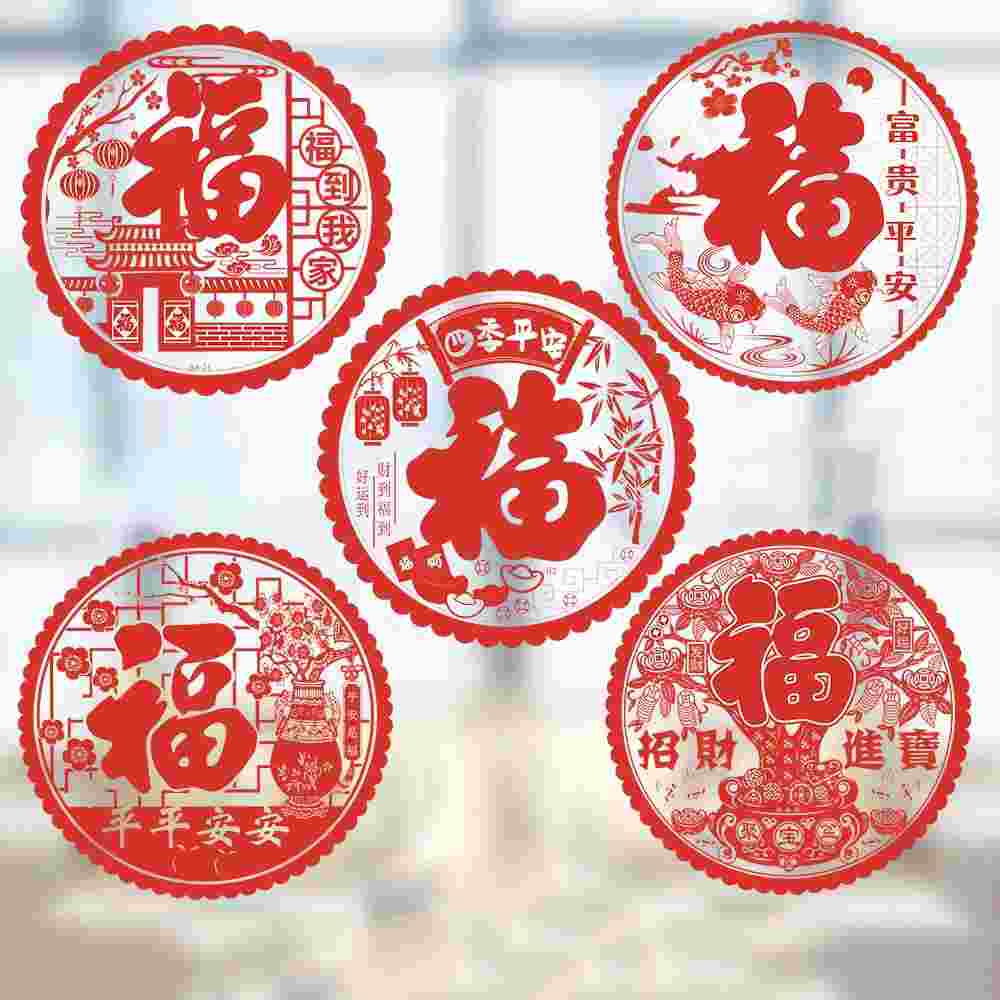 20张春节龙年福字窗花静电贴玻璃贴橱窗门贴新年布置过年装饰贴纸