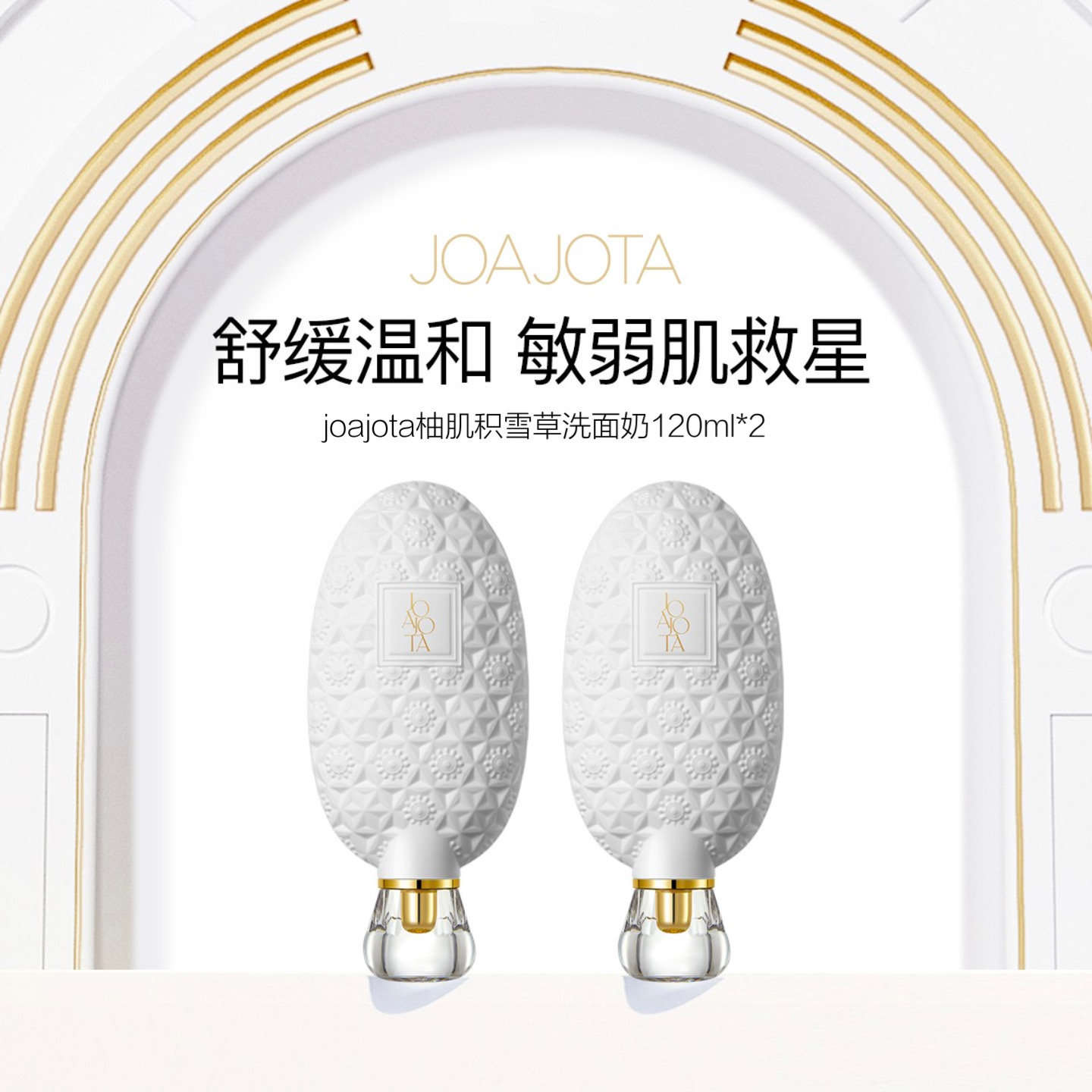 韩国原装进口joajota柚肌积雪草舒缓洗面奶修护温和洁净120ml*2
