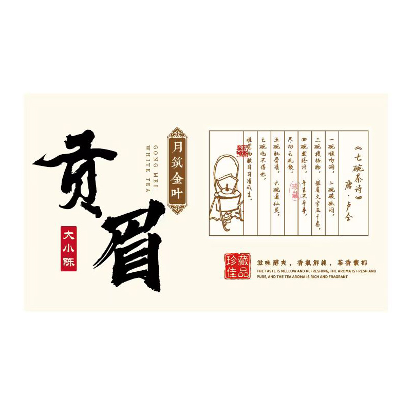 2022年贡眉茶砖-月筑金叶