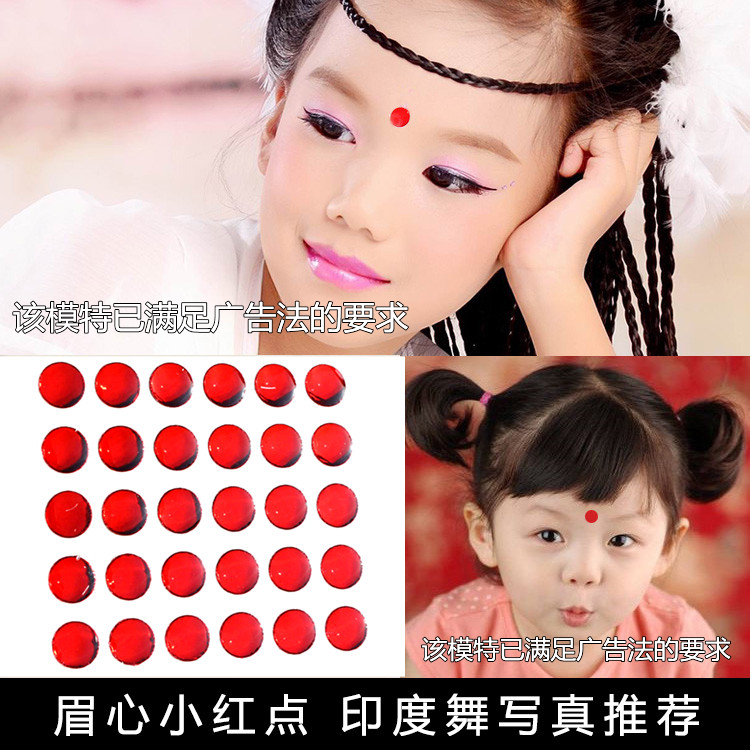 儿童红点眉心贴小红点圆点 宝宝满月额头贴美人痣演出额头贴花细