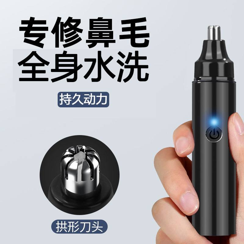 电动鼻毛修剪器男士充电式清理鼻孔去鼻毛剪刀女用剃刮去鼻毛神器