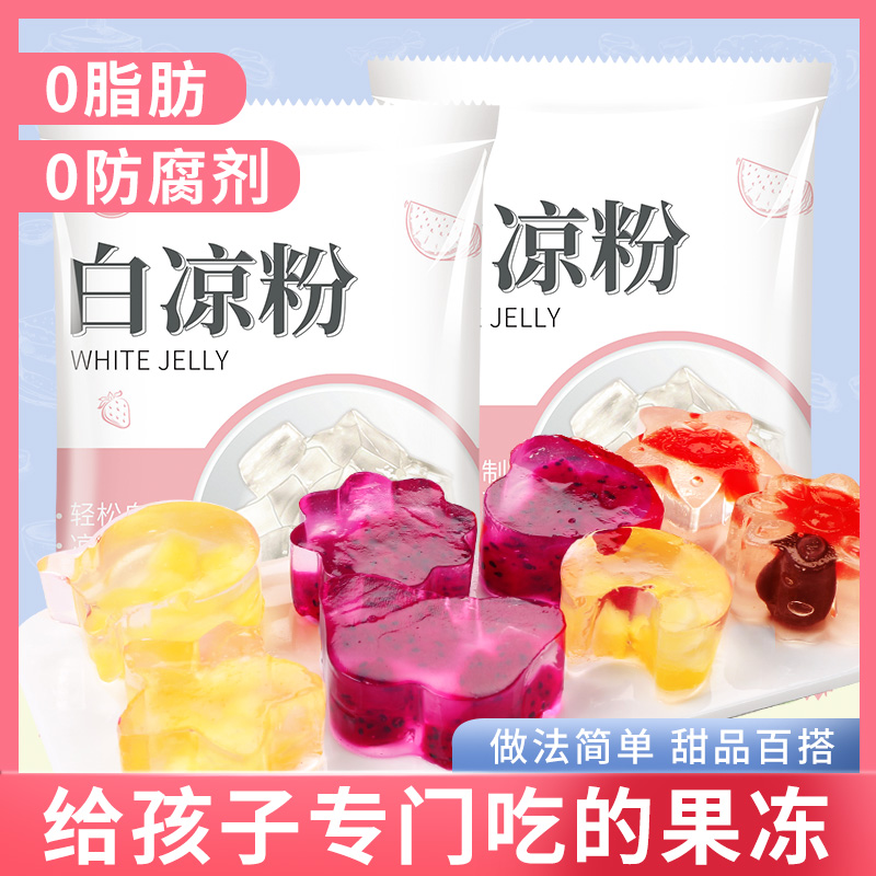 白凉粉专用果冻粉 家用自制无凉粉添加果冻专用粉小包装100g